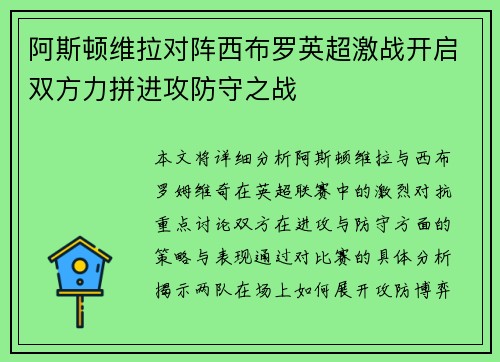 阿斯顿维拉对阵西布罗英超激战开启双方力拼进攻防守之战