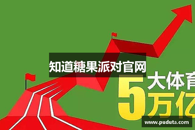 知道糖果派对官网