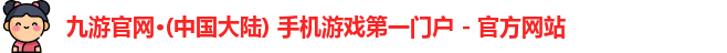 九游官网