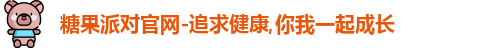糖果派对官网